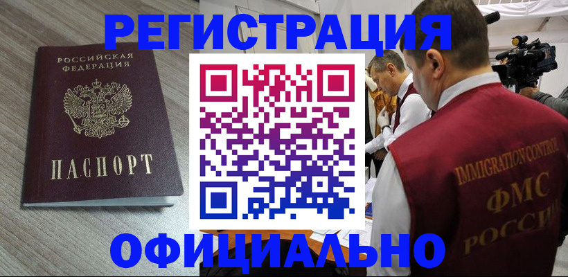 временная регистрация недорого в Сарове