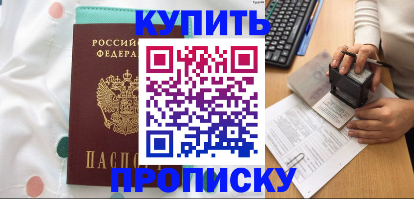 прописка в квартире в Сарове