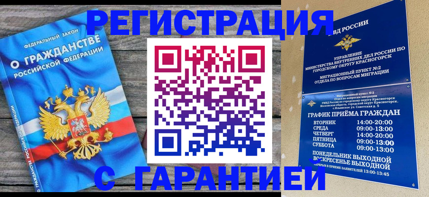 временная регистрация в Сарове