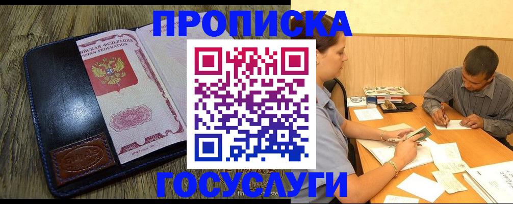 прописка для кредита в Сарове
