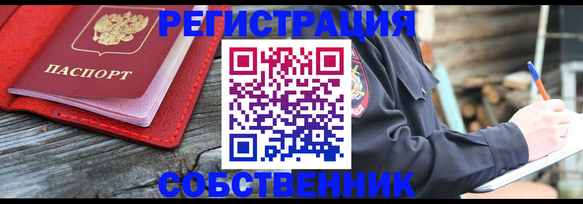 временная регистрация законно в Сарове
